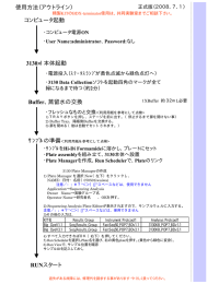 ABI 3130xl簡易使用説明 (PDF File)