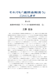 それでも「遍照金剛言う」ことにします（4） 脱精神科病院