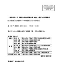 資料2（合同・委任審議結果報告）