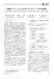 可搬型ライダ一によるため池の3Dモデリングと貯水量推定