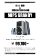 DVD搭載 MIPS GRANDY OS＆17CRT＝￥99，700