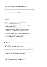 このニュースレターは、購読を希望されたお客様にお送りしています。