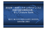 政治学・地球システムガバナンスと持続可能な開発目標