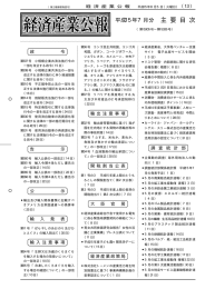 7月分 - 経済産業調査会