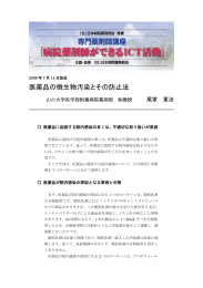 医薬品の微生物汚染とその防止法