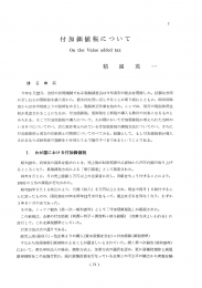 Page 1 付加価値税について On the Value added taX は じ め に 今年6