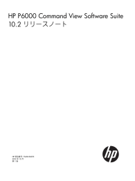 HP P6000 Command View Software Suite 10.2 リリースノート