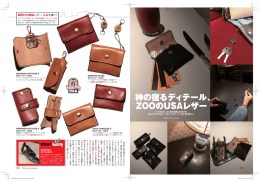 神の宿るディテール、 ZOOのUSAレザー