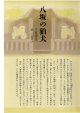 Page 1 みなさんは、尾道にある八坂神社をこ存知でしょう か? かんざし魔