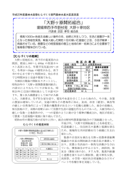 大野ヶ原開拓組合