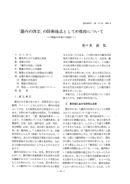 「畿内の四至」の防御地点としての性格について－関塞の存在の可能性