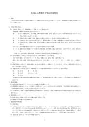 投稿規定 - 北海道公衆衛生協会