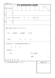 肝炎治療受給者証の返還届