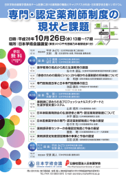 専門・認定薬剤師制度の現状と課題