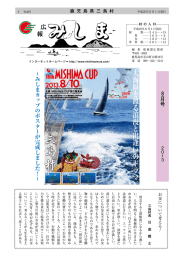 8月号 - 三島村