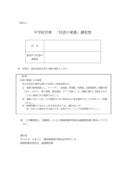中学校音楽 「任意の楽器」調査票