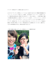ディズニー研究会がテレビ番組に出演（山口ゼミ）
