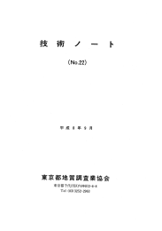 分割1 - 東京都地質調査業協会