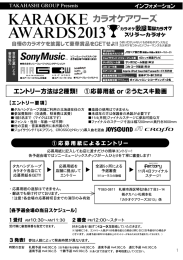 カラオケアワーズインフォメーションのダウンロード