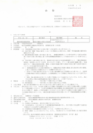 入札を実施するので 「入札及び契約心得」 を熟知のうえ