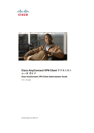 Cisco AnyConnect VPN Client アドミニスト