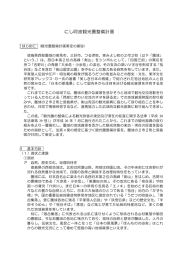 にし阿波観光圏整備計画