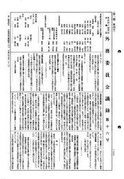 第140回 衆議院 外務委員会 平成9年5月28日 第16号｜国会会議録