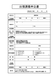 出張講義申込書