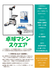 卓球マシン スクエア