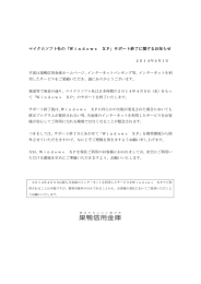 マイクロソフト社の「Windows XP」サポート終了に関する