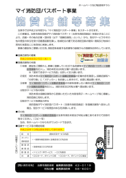 マイ消防団パスポート事業協賛店舗募集チラシ&hellip;