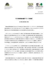 ボン気候変動会議サマリー(全訳版)