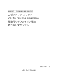 カゼット ハイブリッド 駆動用リチウムイオン電池 取り外し