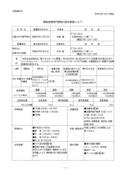 「様式4」で求められている公開情報（社会体育科 パーソナルトレーナー