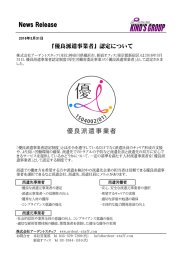 優良派遣事業者 - アーデントスタッフ