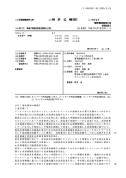 ネットワーク決済処理システム、～（特許第3632051号）