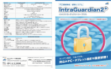 Intraguardian2 カタログ