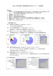 平成23年度茨城県『障害者雇用に関するアンケート』調査結果