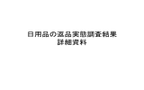 日用品の返品実態調査結果 詳細資料 - 一般財団法人流通システム開発センター