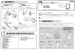 かんたん設置ガイド