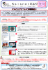 【Ksisnetだより】第8号（マルウェアについて再認識を！！）