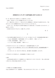 消費税率引上げに伴う名刺等価格に関するお知らせ