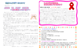 保健だより12月 エイズについて特別号