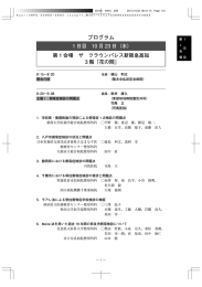 日本語プログラム - 第47回日本側彎症学会