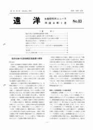 No.83 - 国際水産資源研究所