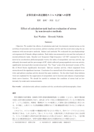 計算負荷の非浸襲的ストレス評価への影響鷲野嘉映・西田弘之