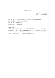 審査報告書 - Pmda 独立行政法人 医薬品医療機器総合機構