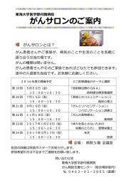 がんサロンのご案内 - 東海大学医学部付属病院