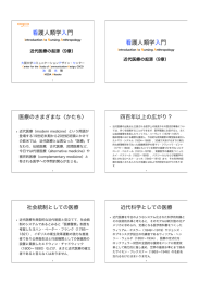 看護人類学入門 看護人類学入門 - 大阪大学コミュニケーションデザイン