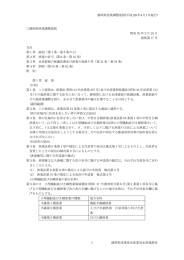 静岡県漁業調整規則・本文（PDF：319KB）